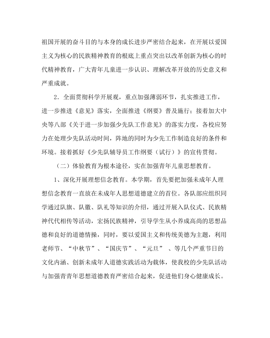 少先队工作范文小学少先队工作计划10_第2页