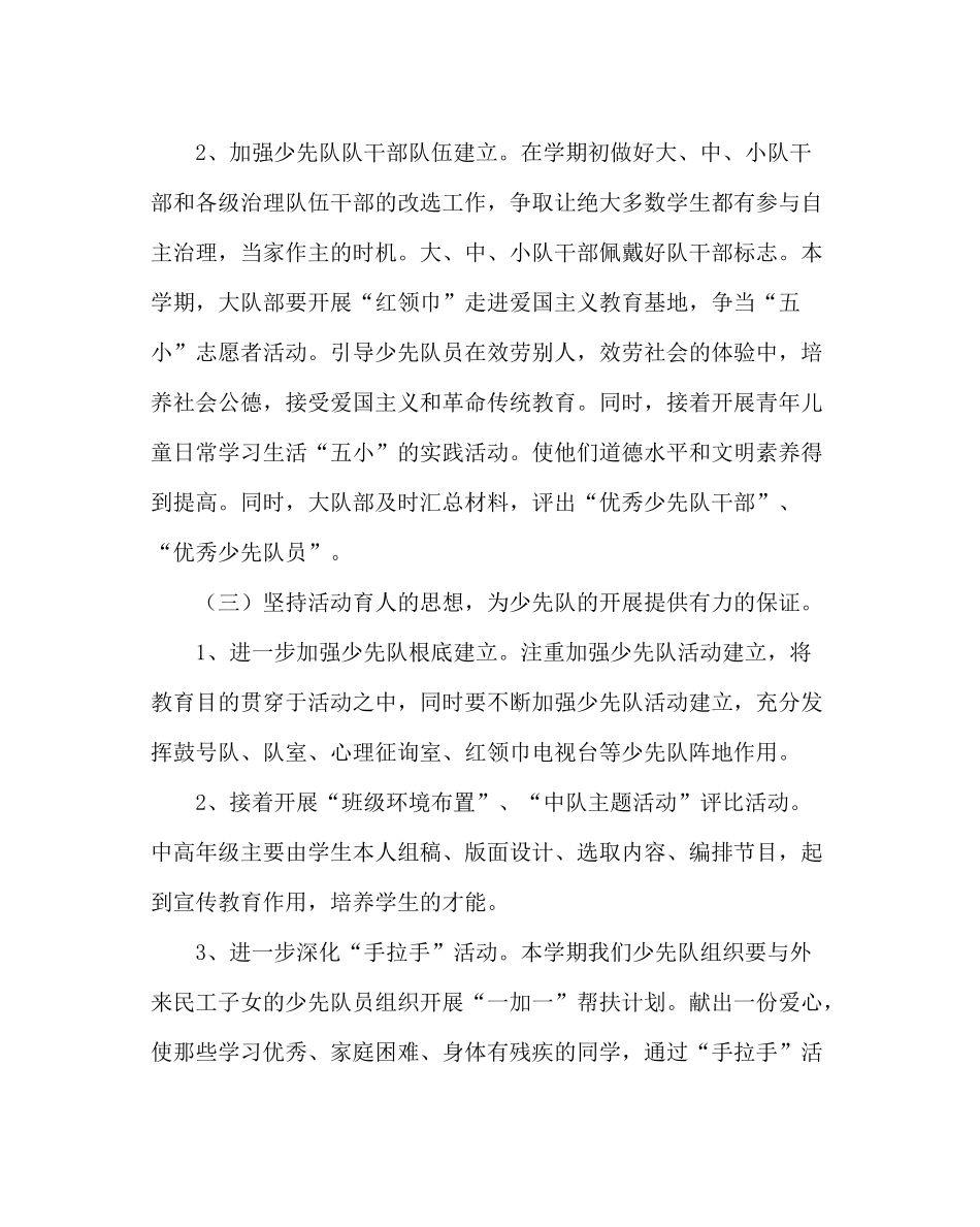 少先队工作范文小学少先队工作计划10_第3页