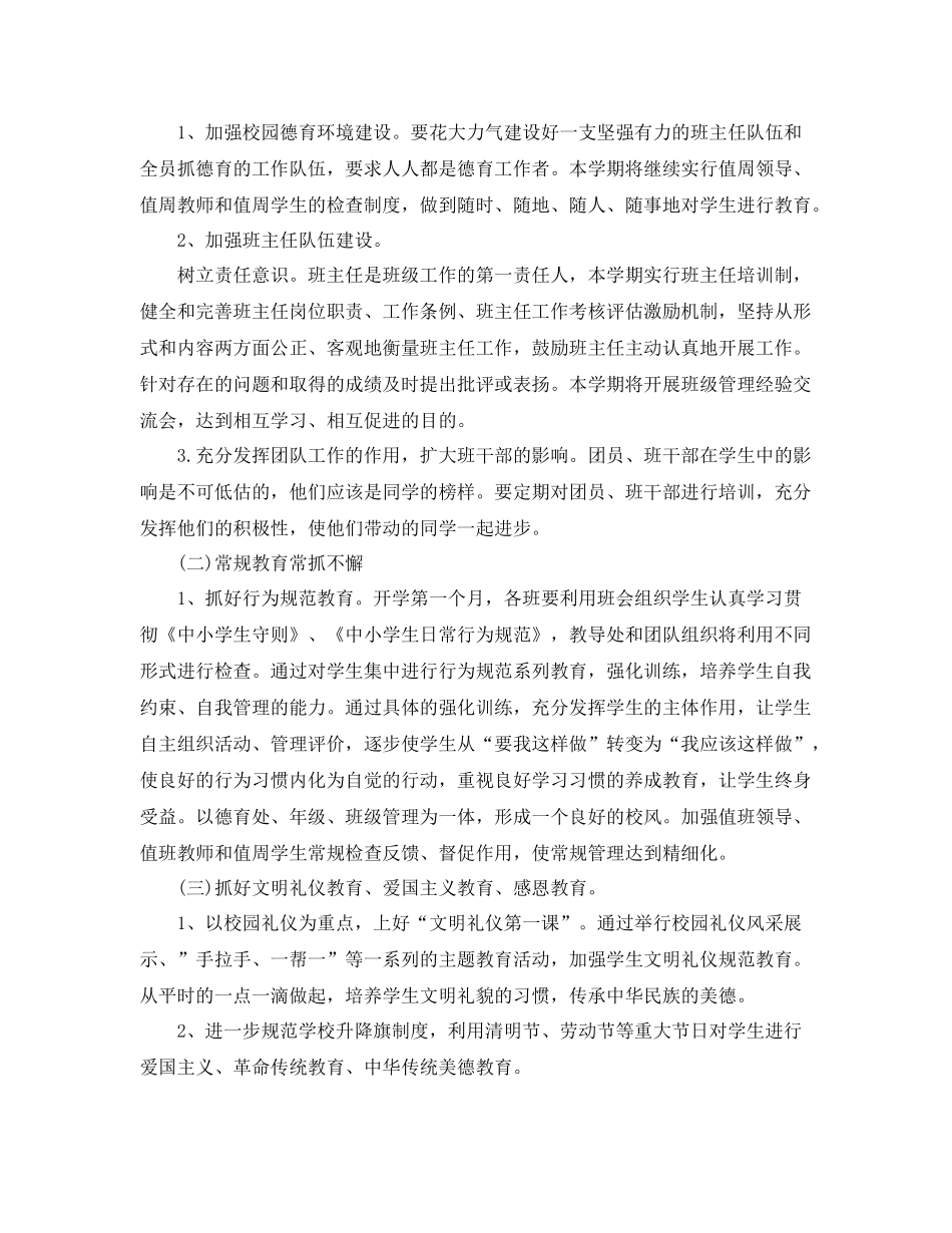 秋季小学德育计划【三篇】 _第2页