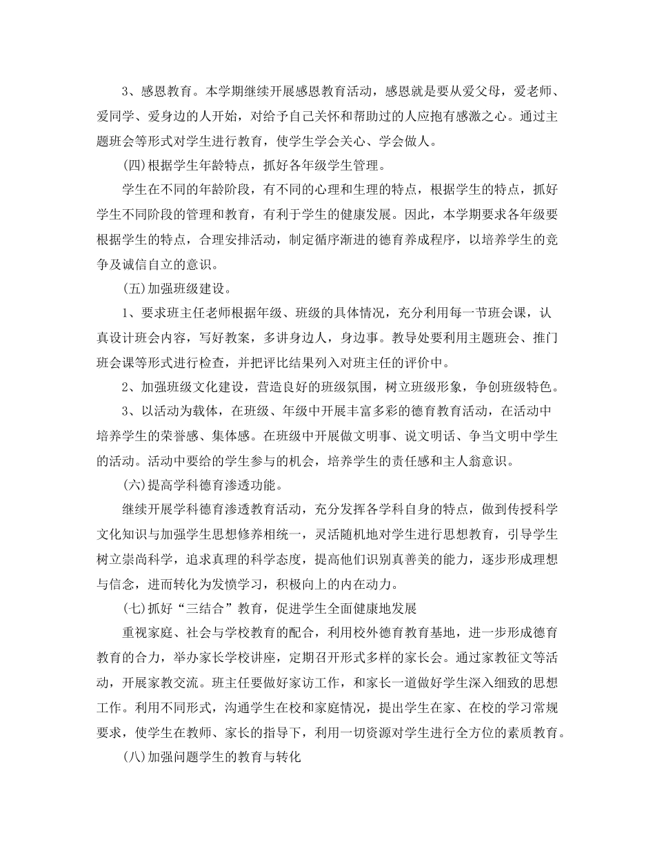 秋季小学德育计划【三篇】 _第3页