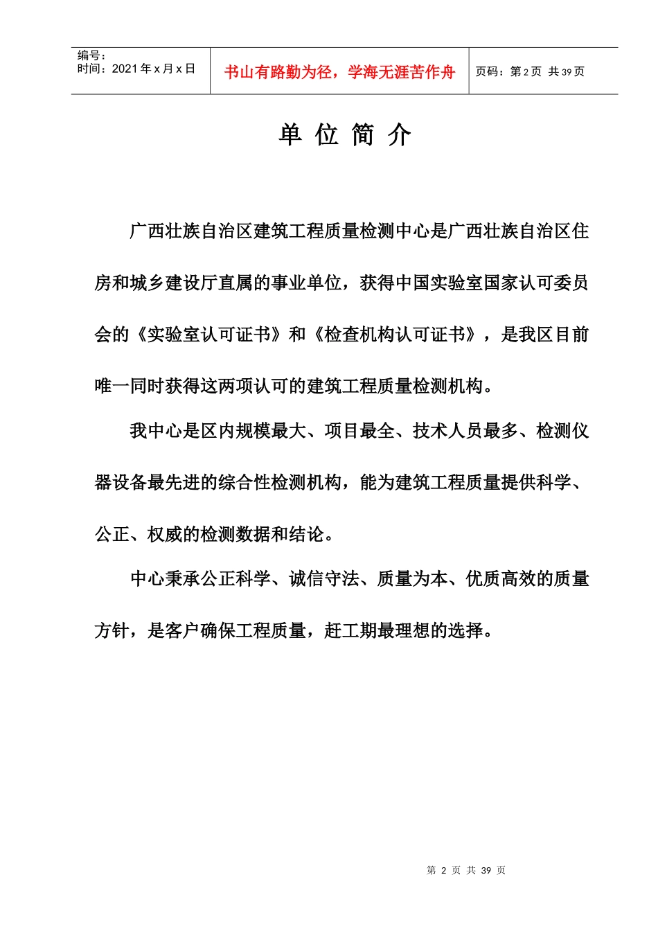 排冲水系环境综合整治工程地基基础质量检测方案_第2页