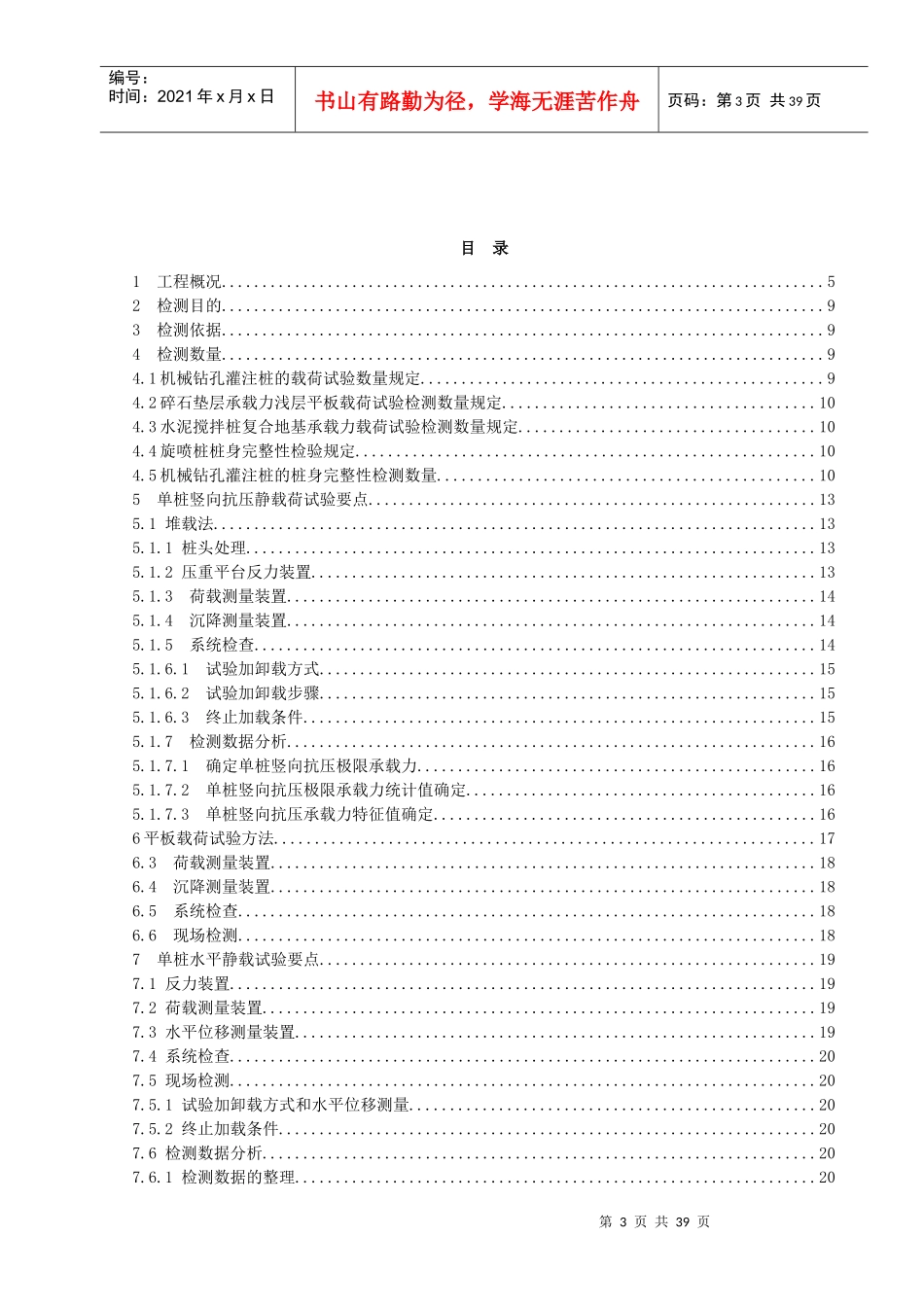 排冲水系环境综合整治工程地基基础质量检测方案_第3页