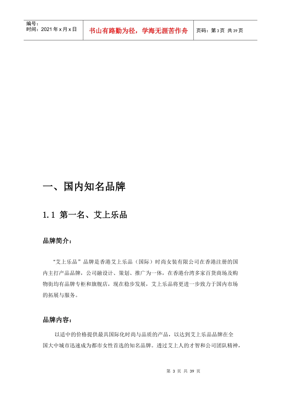 女装品牌加盟_第3页