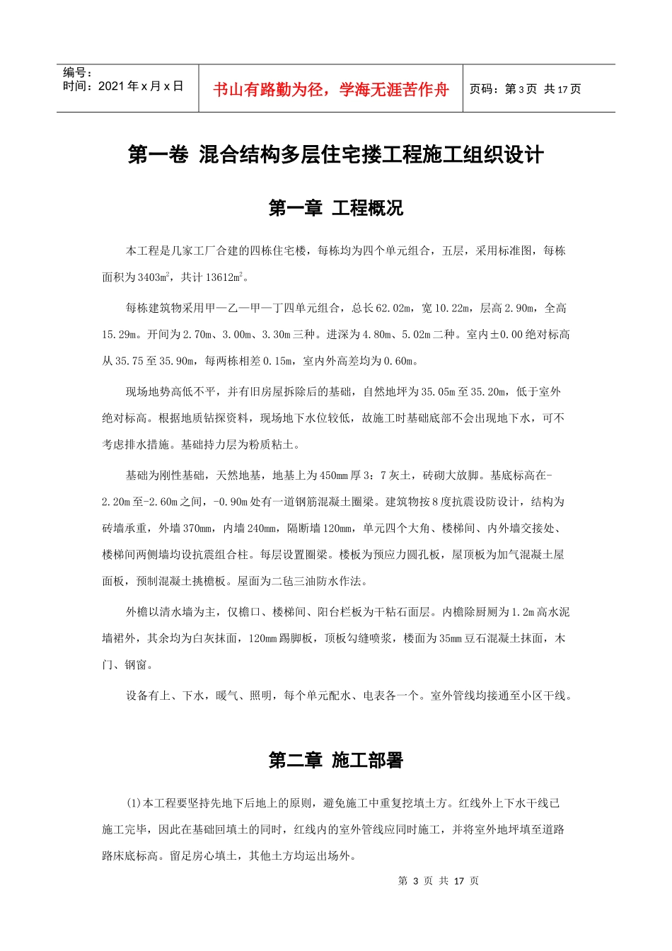 多层住宅搂工程施工组织设计方案_第3页