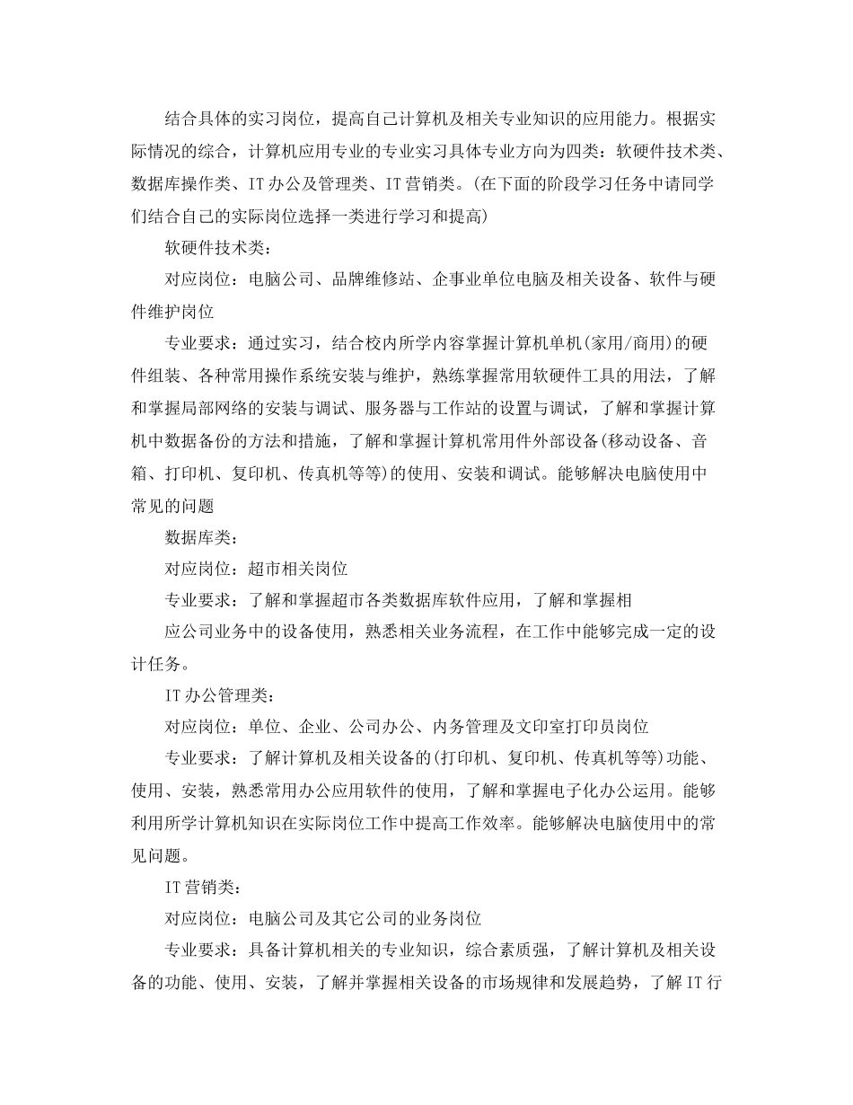 大学生学生顶岗实习计划 _第2页