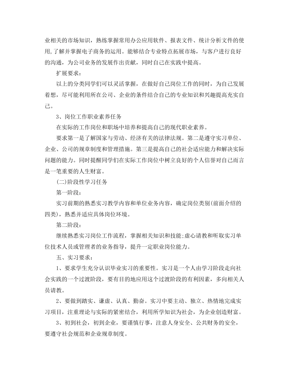 大学生学生顶岗实习计划 _第3页
