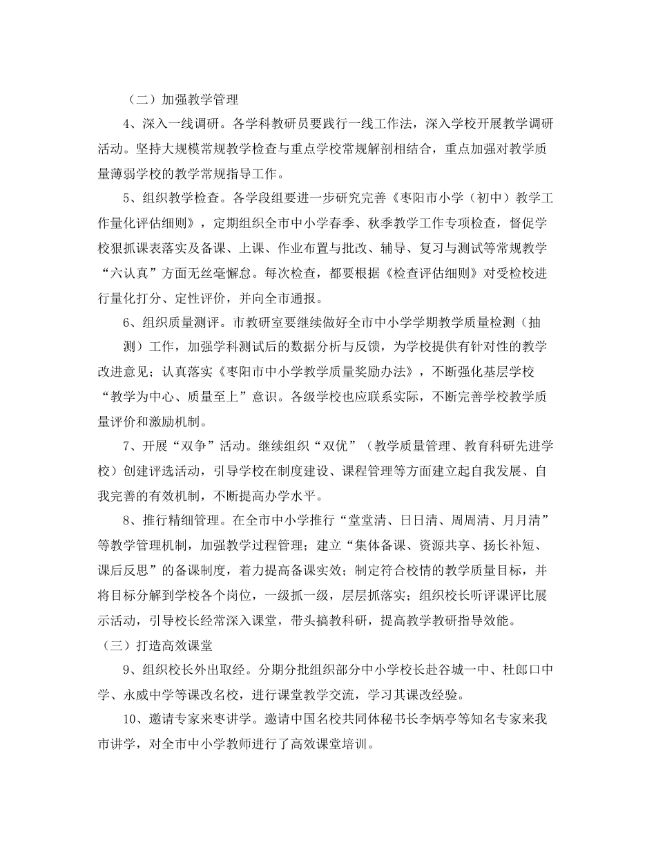 市教研室工作计划 _第2页