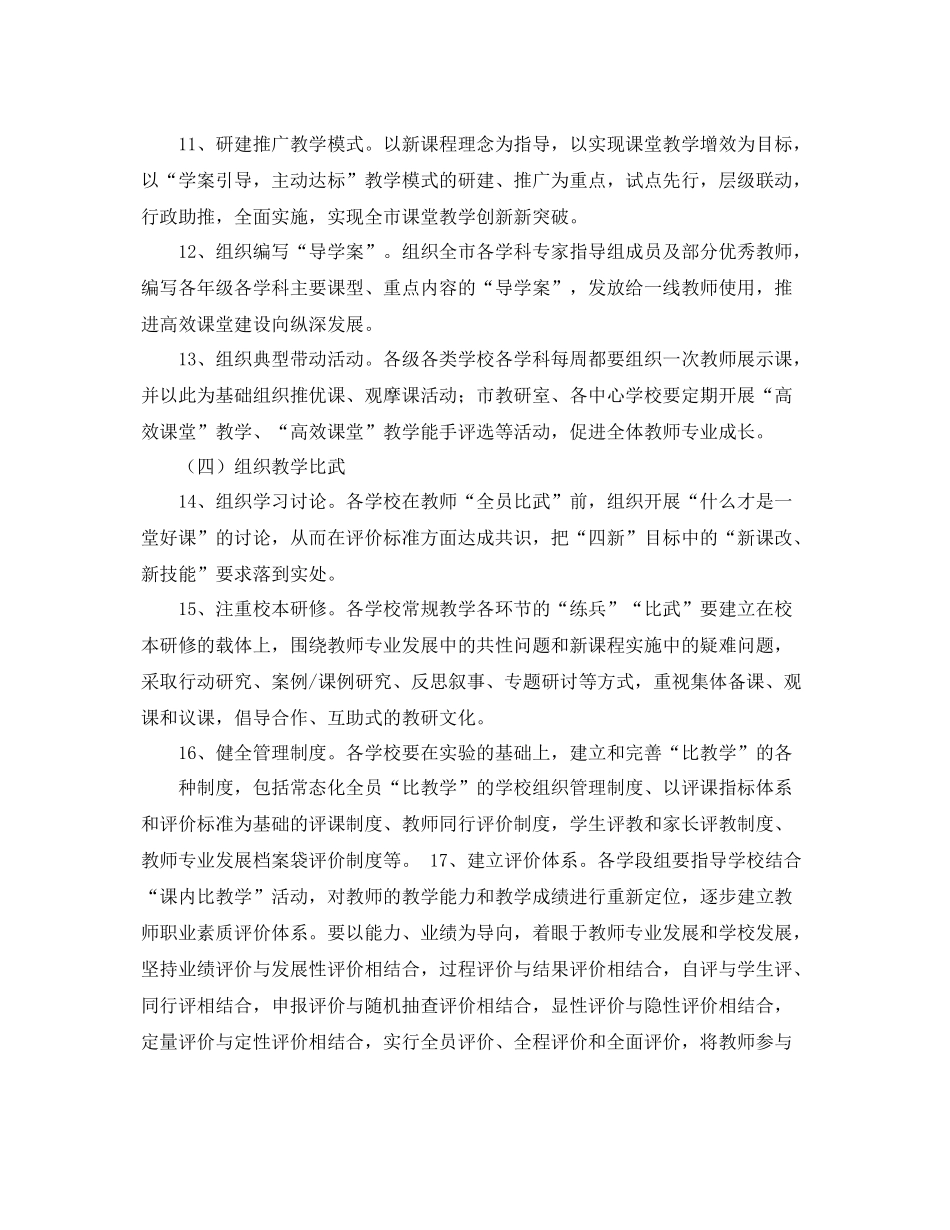 市教研室工作计划 _第3页