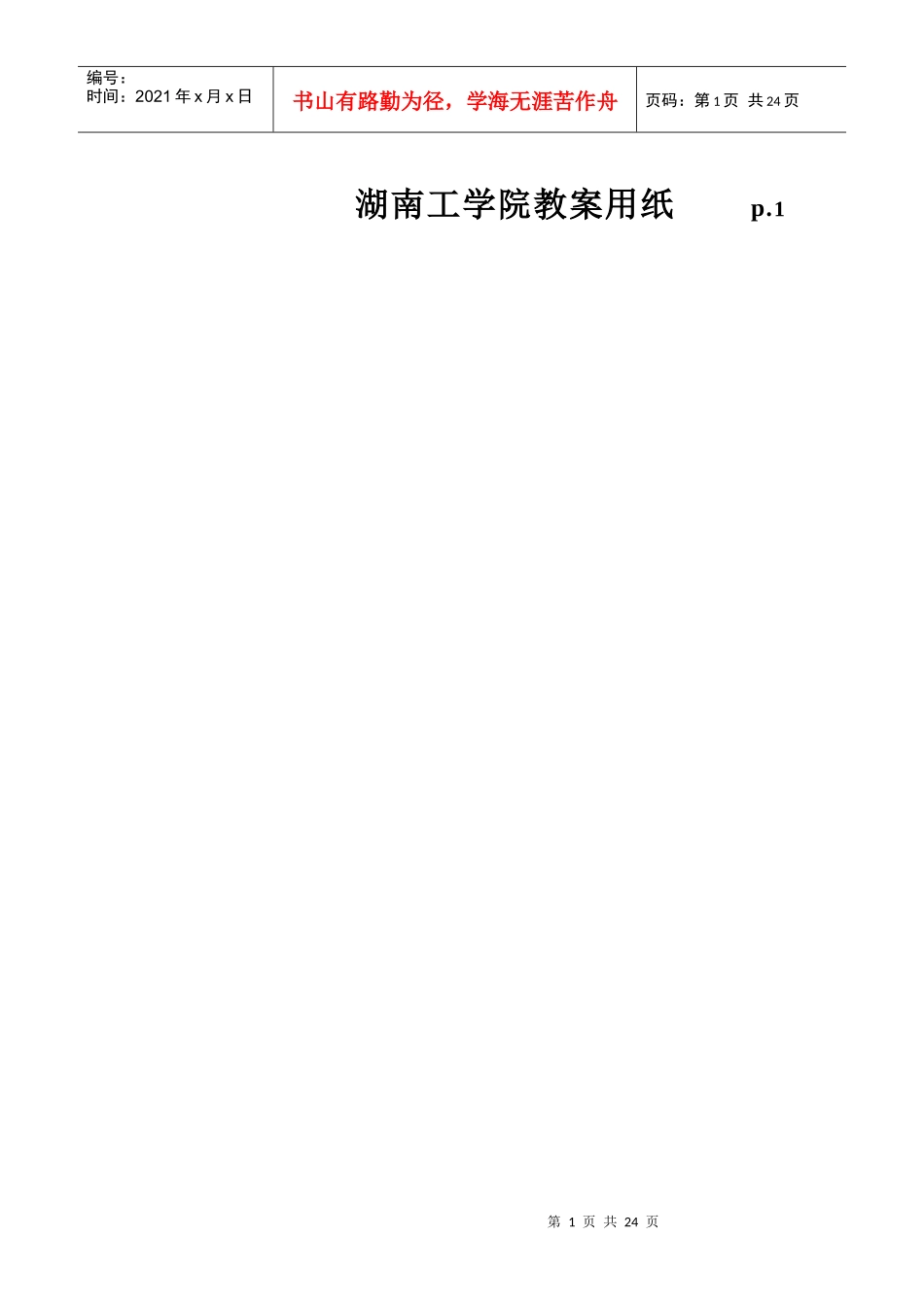 数字电子技术实验教案_第1页