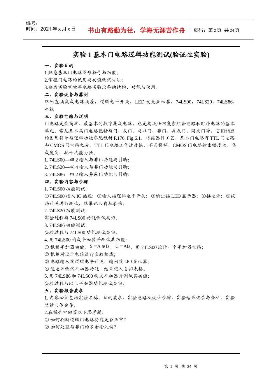 数字电子技术实验教案_第2页