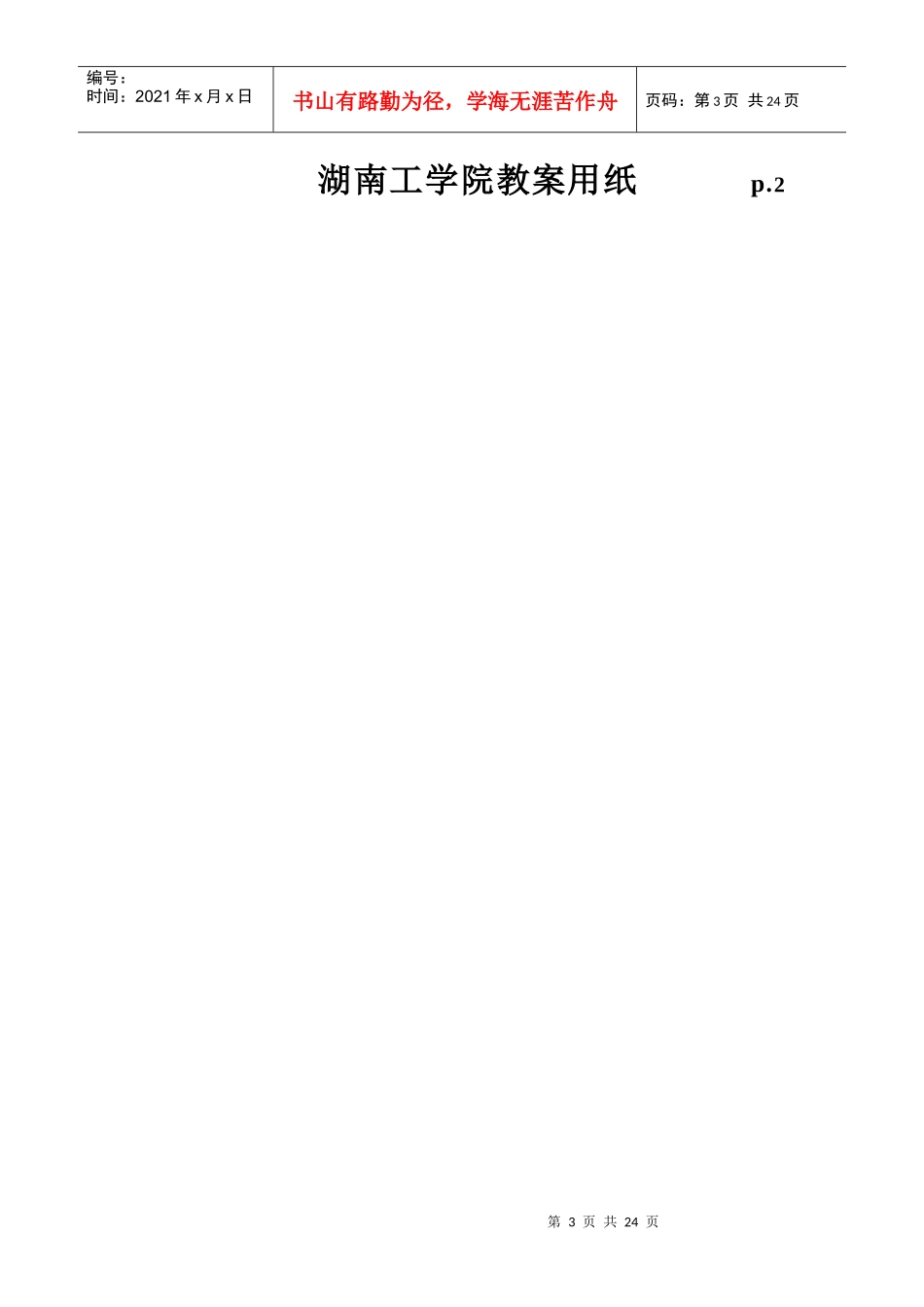 数字电子技术实验教案_第3页