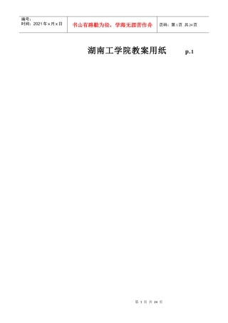 数字电子技术实验教案