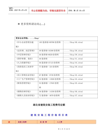 工程类别划分标准(doc 13页)