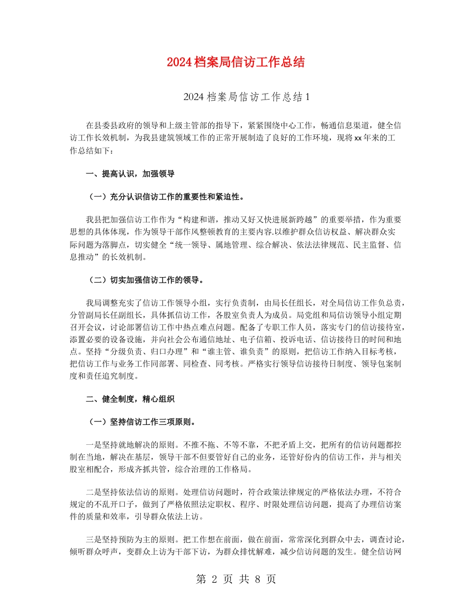 2024档案局信访工作总结_第2页