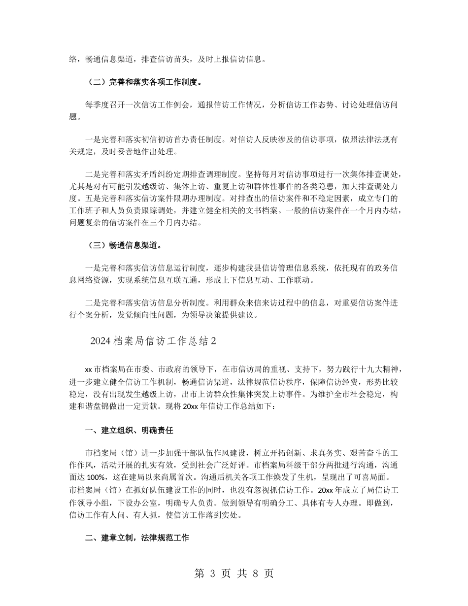 2024档案局信访工作总结_第3页