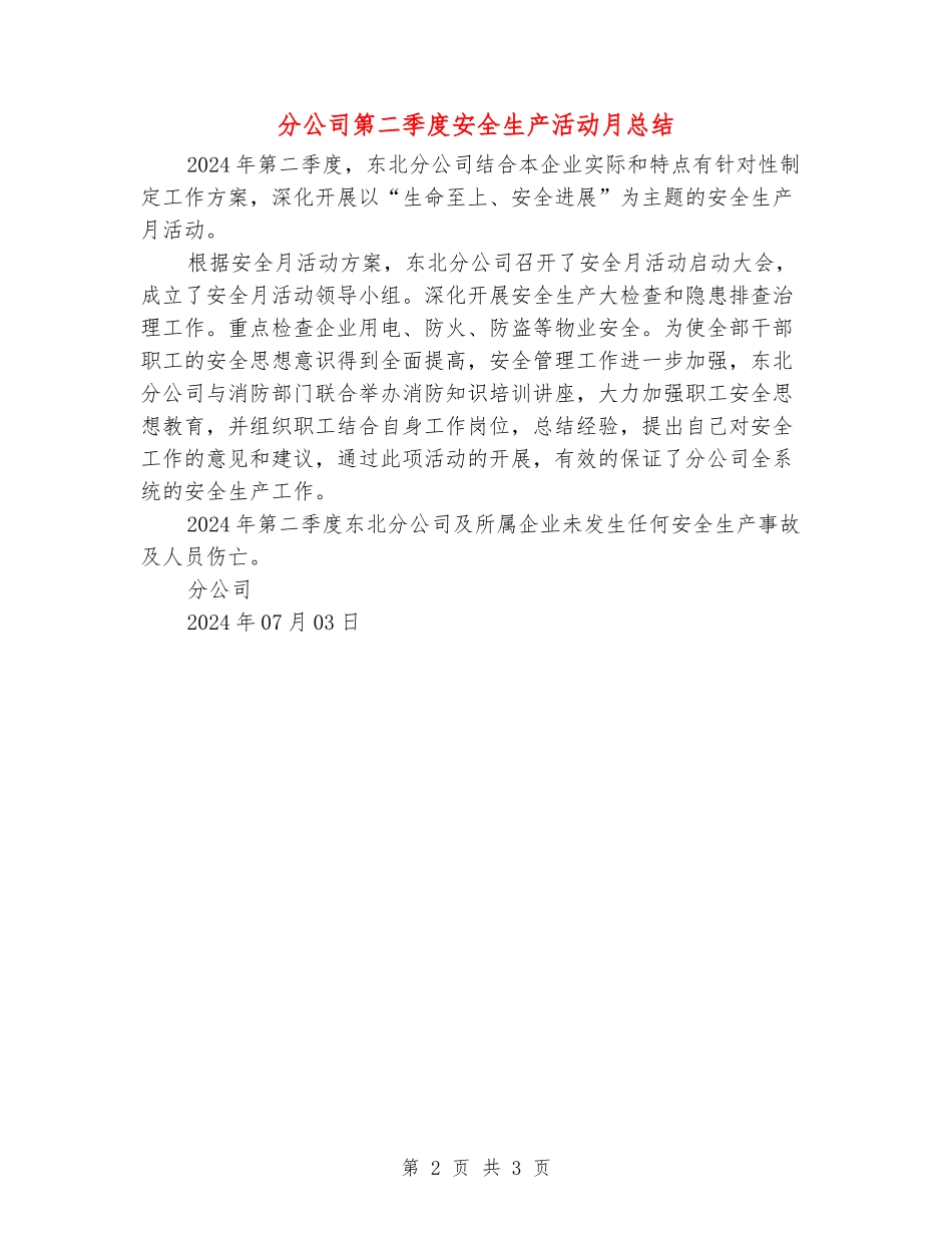 分公司第二季度安全生产活动月总结_第2页