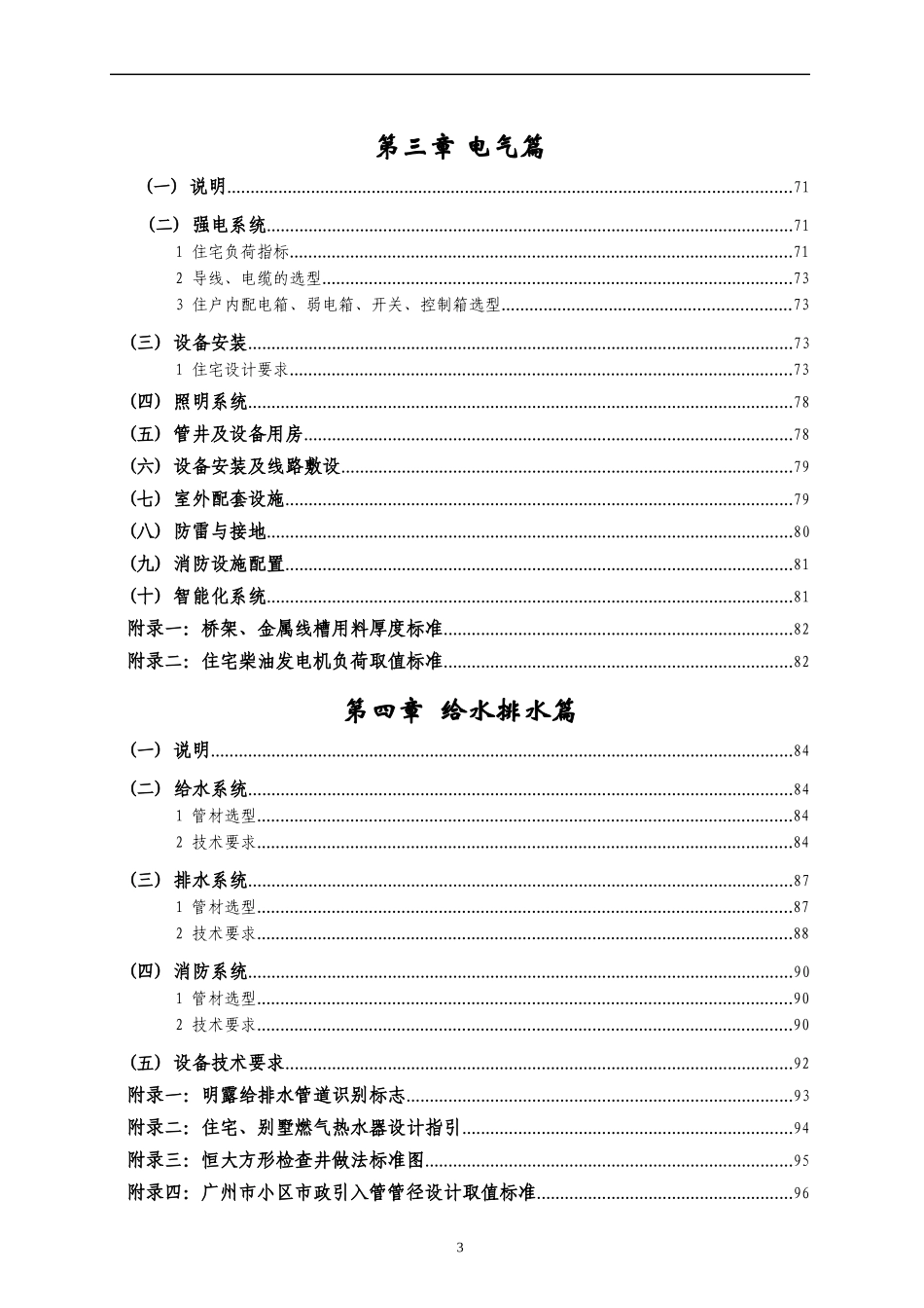 房地产建筑设计标准_第3页