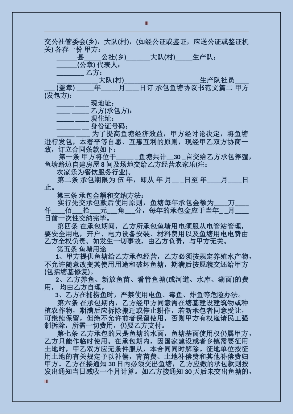 承包鱼塘协议书_第3页