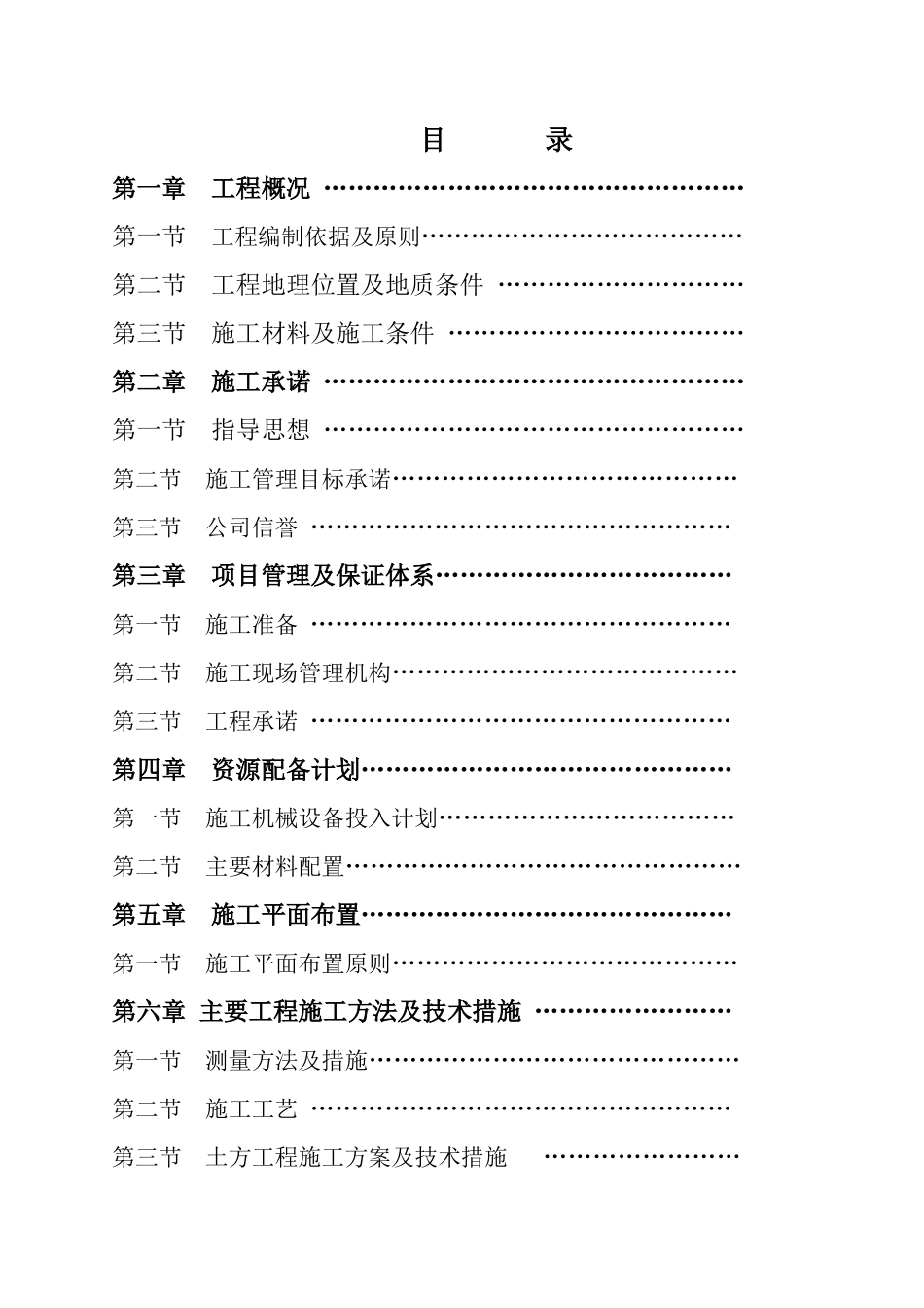 宁东灵州矿区方向供水工程--管网工程(部分)三标段施组_第1页