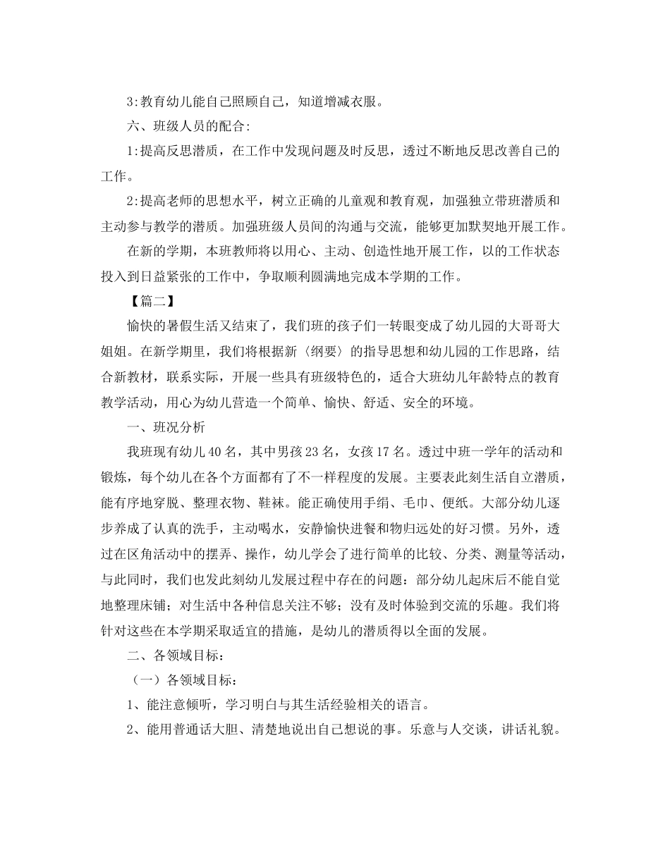 大班上学期个人工作计划【五篇】 _第3页