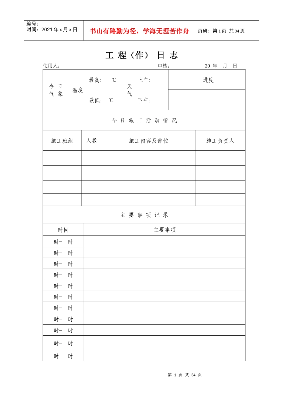工程日志表格2_第1页