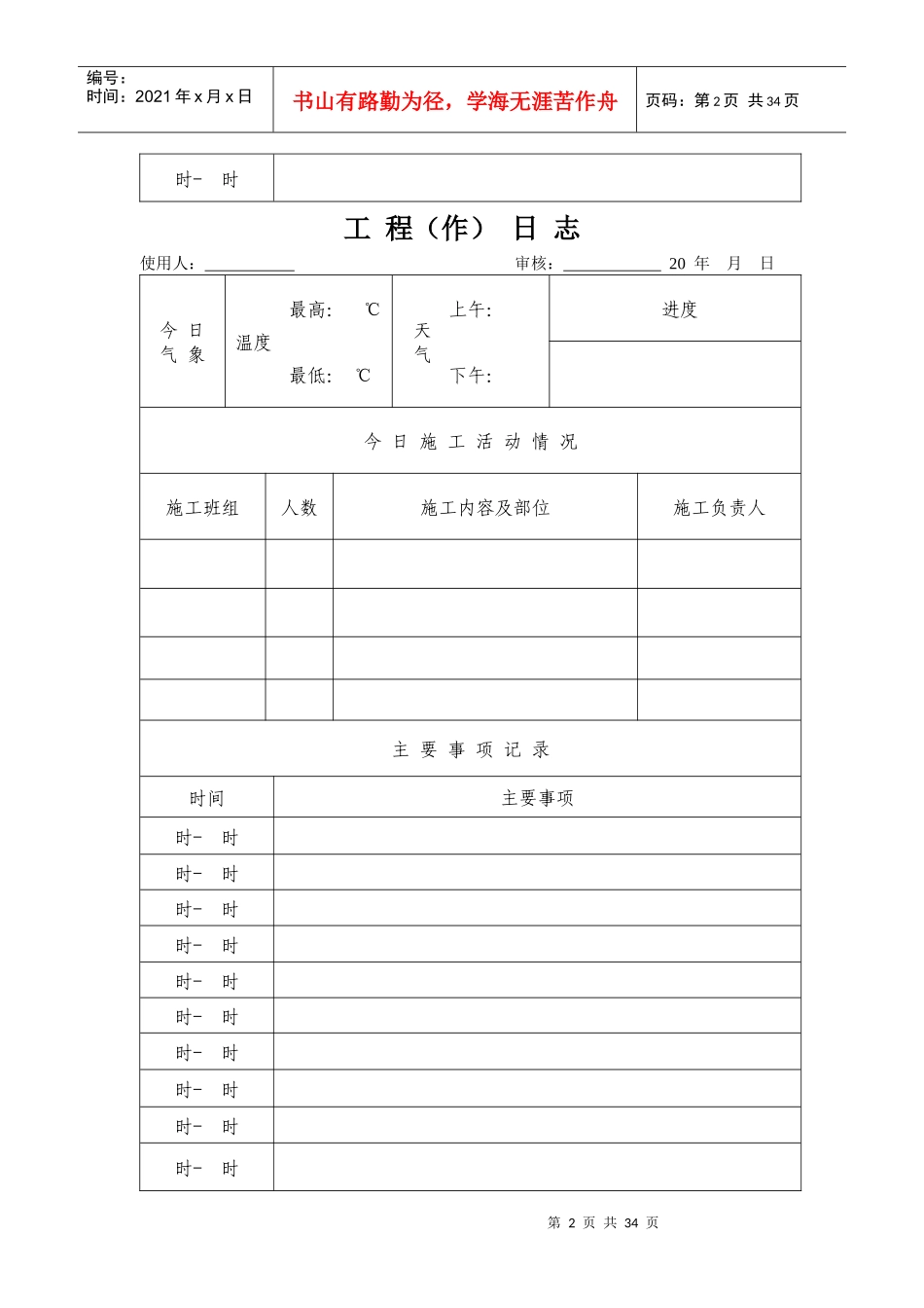 工程日志表格2_第2页