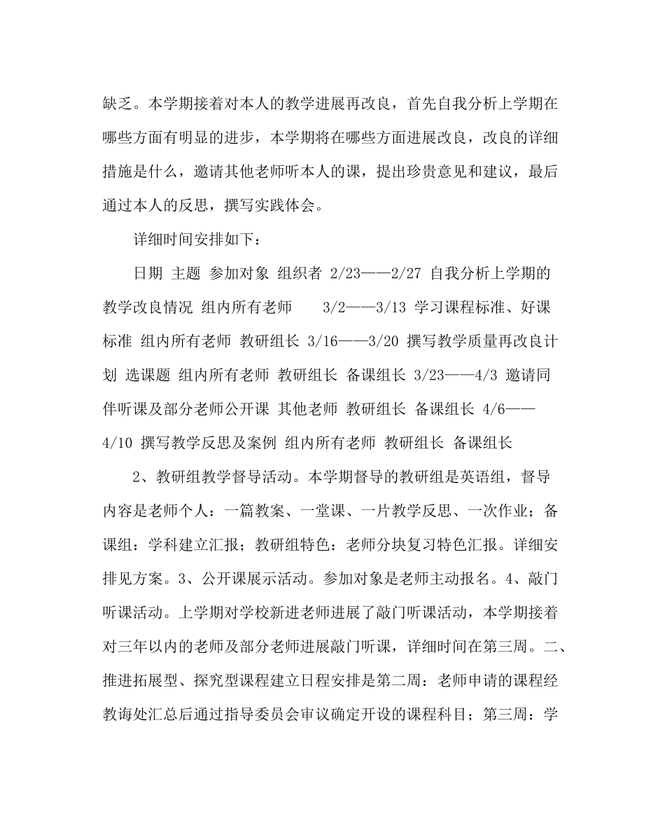 教导处范文教导处工作计划第二学期)_第3页