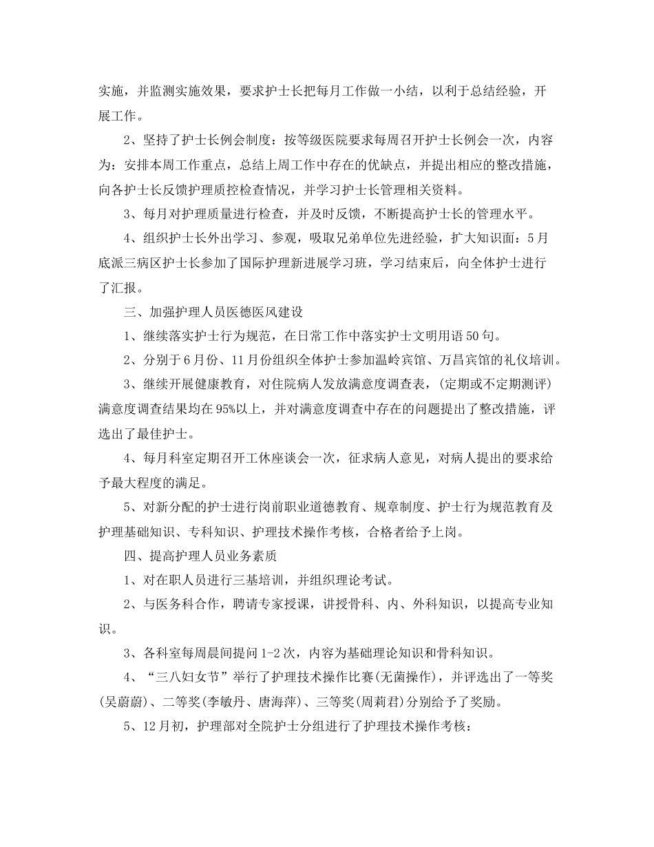 优秀护师工作计划例文 _第2页