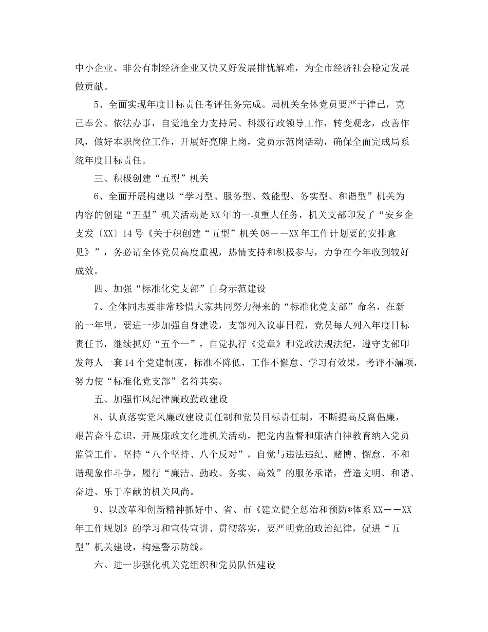 机关党总支工作计划范例 _第2页