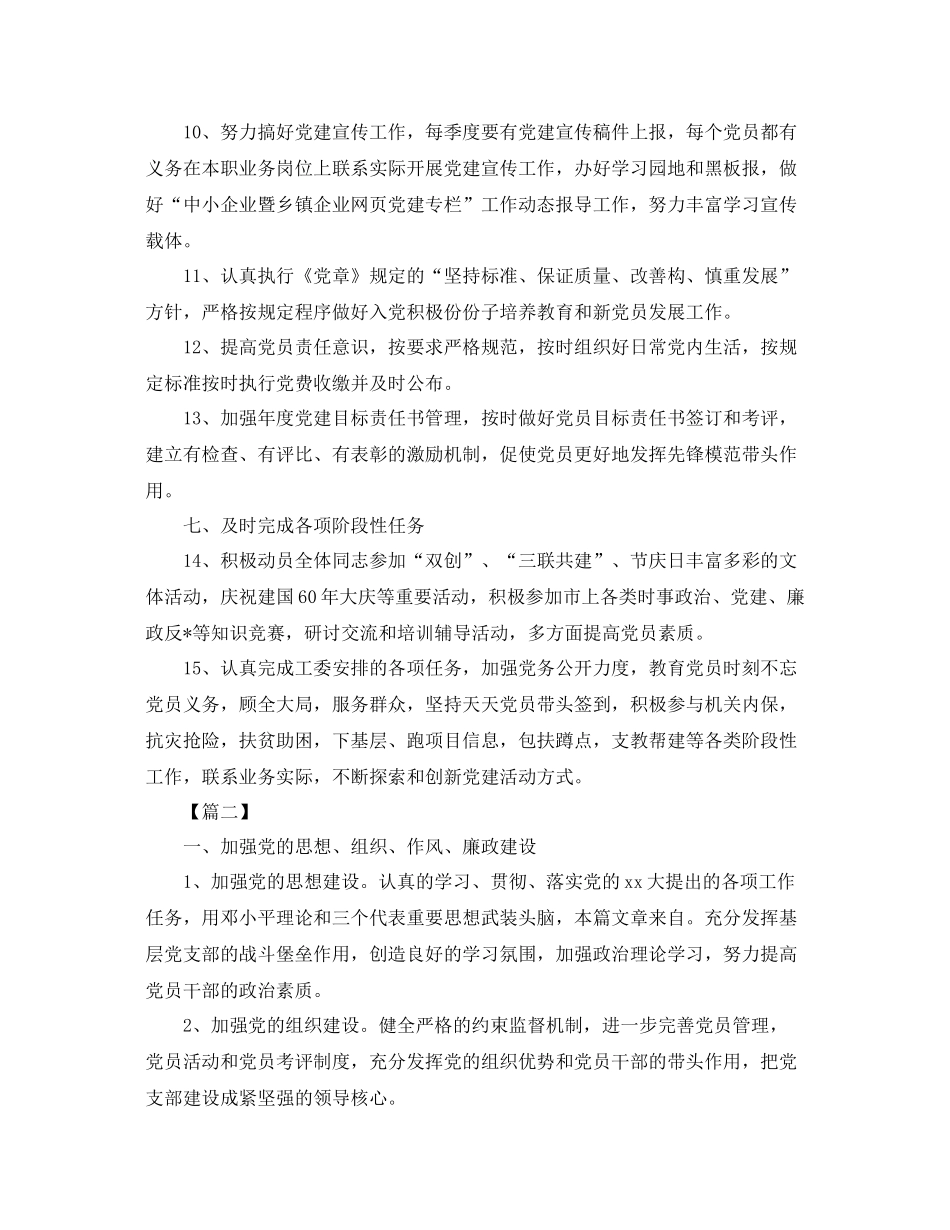 机关党总支工作计划范例 _第3页