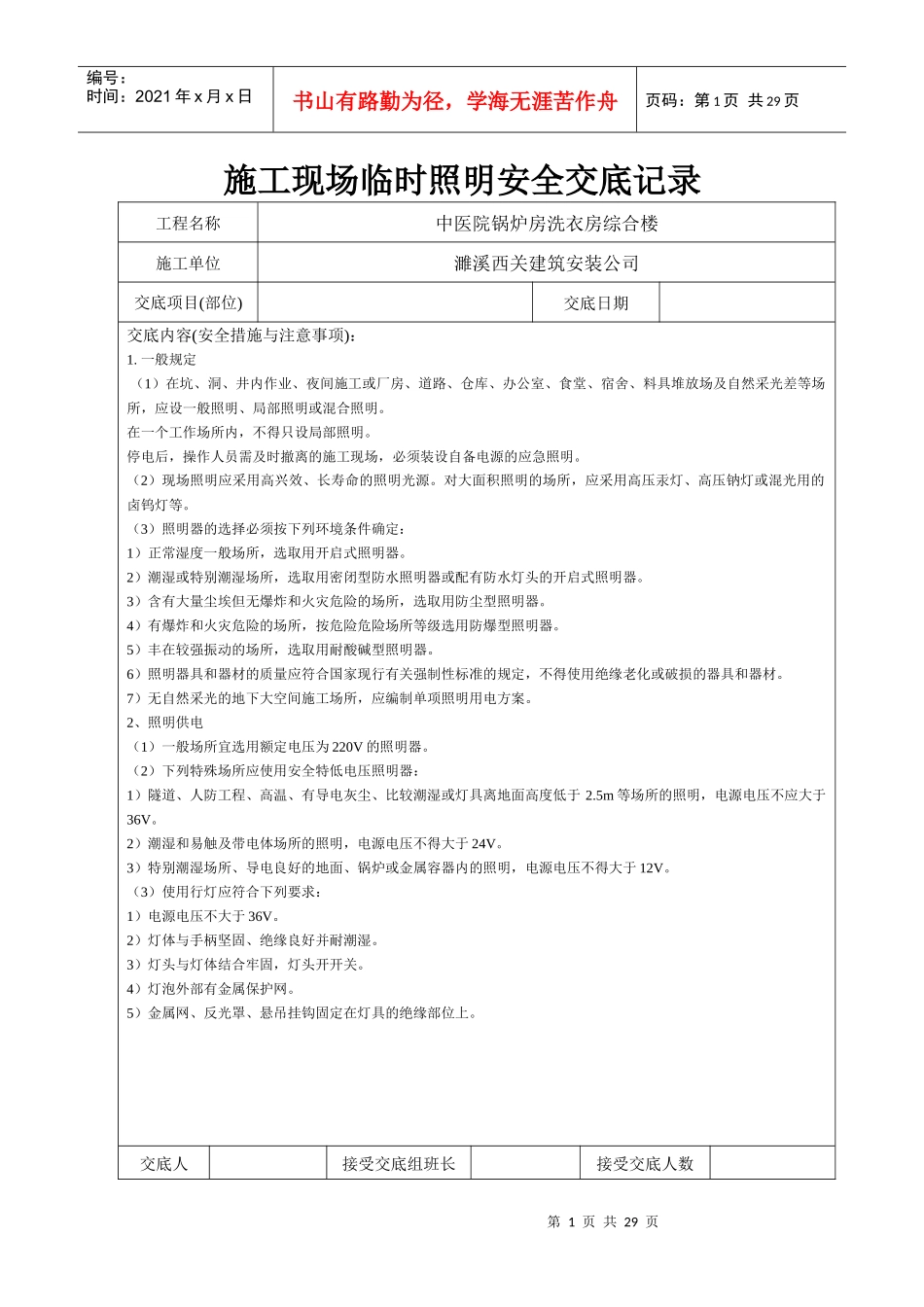 安全交底记录(施工用电)_第1页