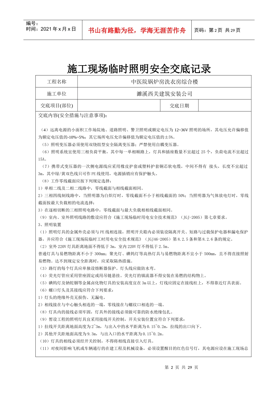 安全交底记录(施工用电)_第2页