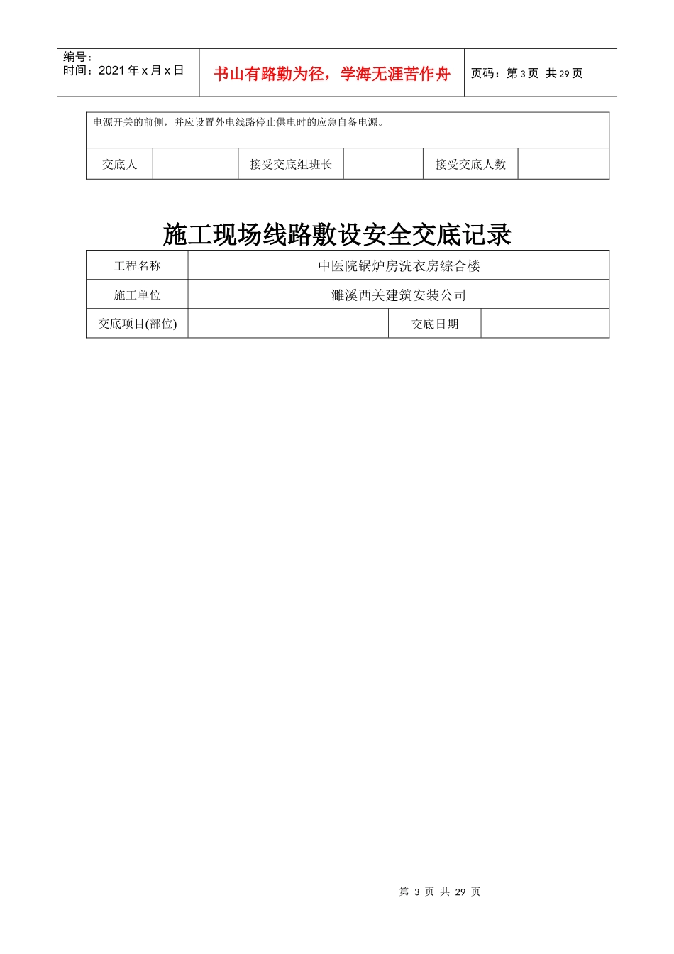 安全交底记录(施工用电)_第3页