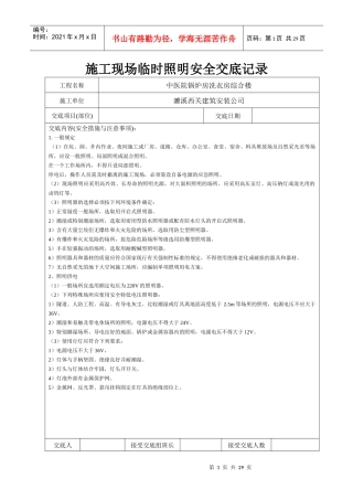 安全交底记录(施工用电)