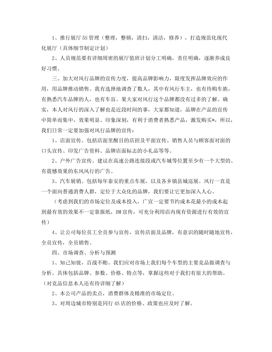 汽车4s店销售经理工作计划范文 _第2页