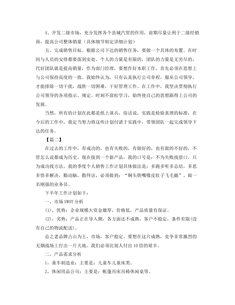 汽车4s店销售经理工作计划范文 _第3页