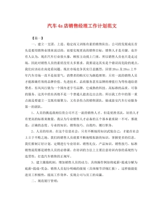 汽车4s店销售经理工作计划范文 