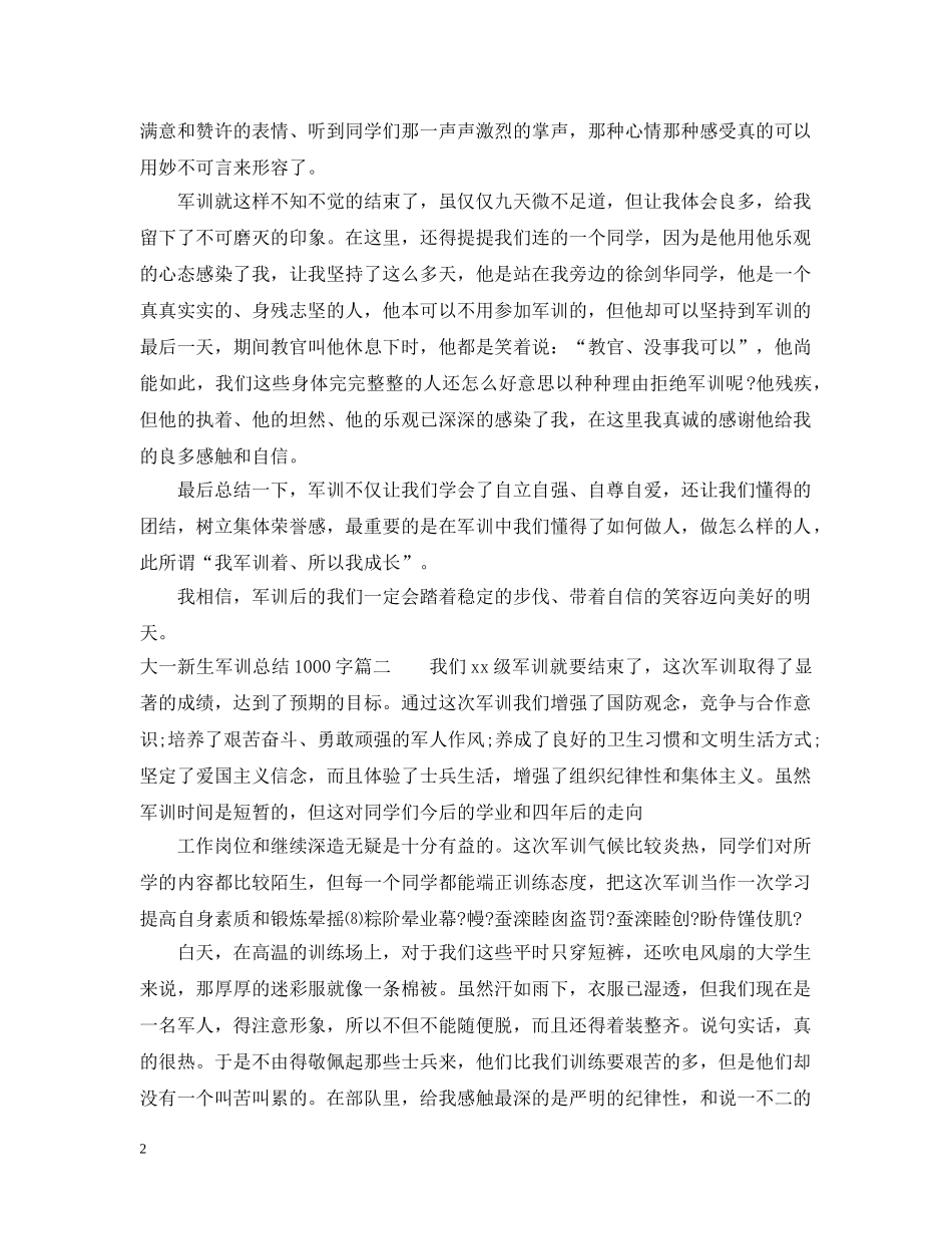 大一新生军训总结1000字 _第2页