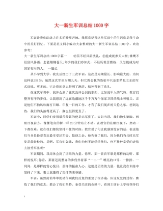 大一新生军训总结1000字 