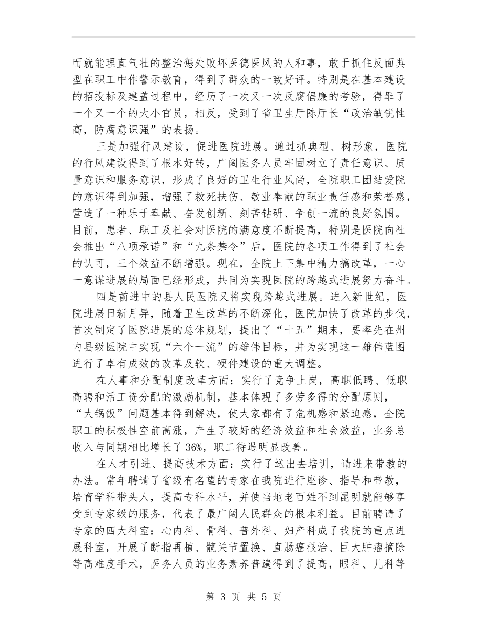二甲医院述职述廉汇报_第3页