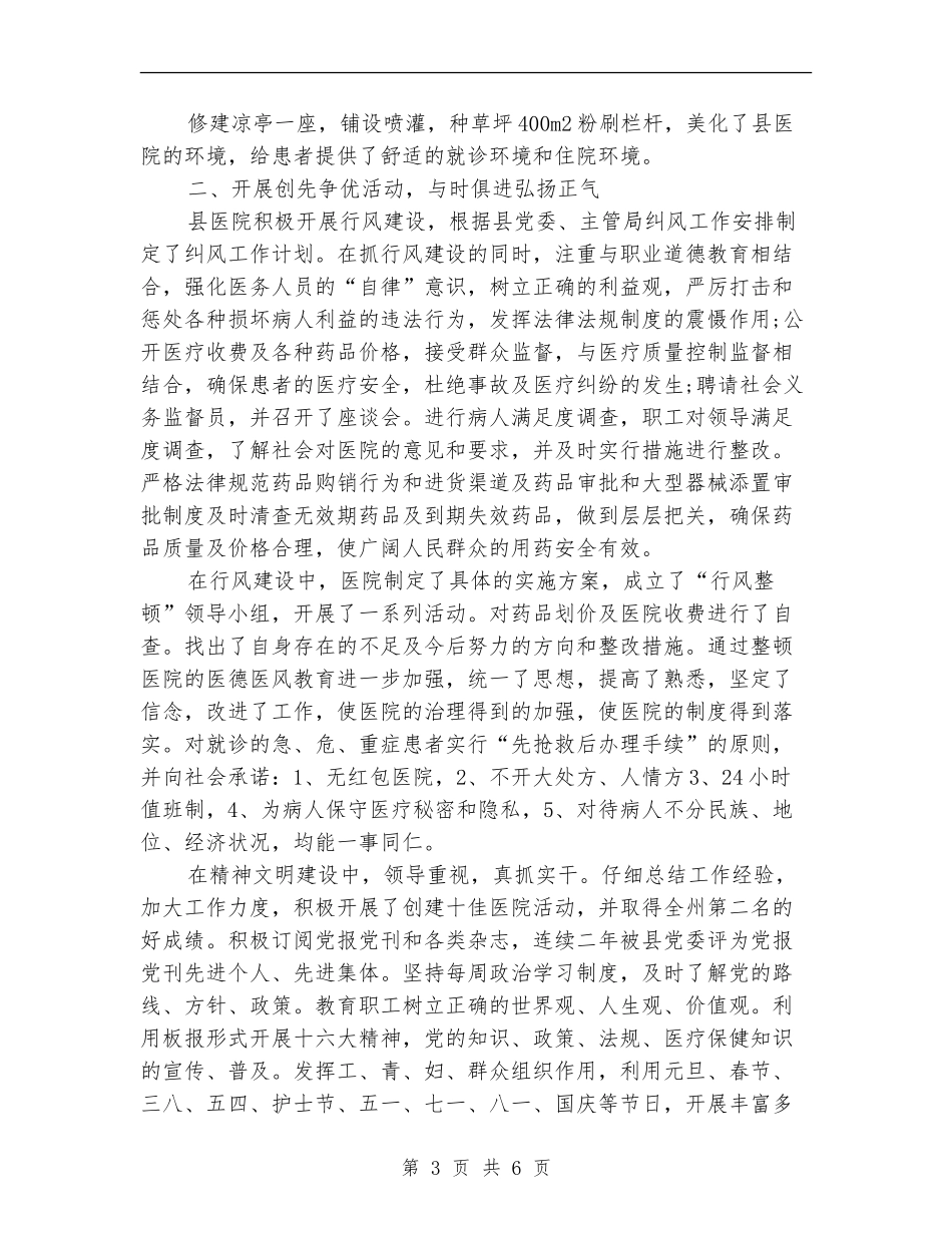 2024年创先争优先进党支部申报材料_第3页