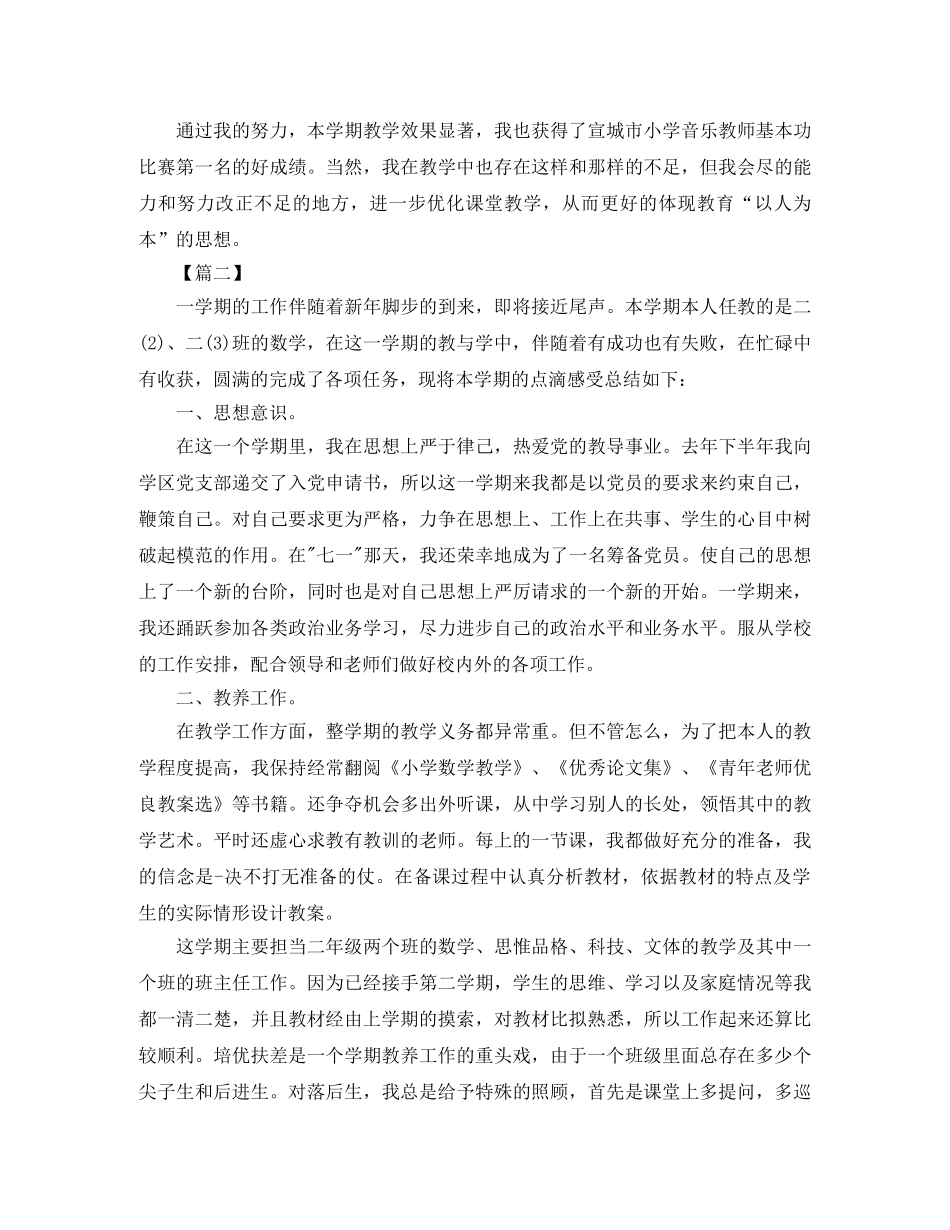 二年级上学期教学工作总结结尾 _第2页