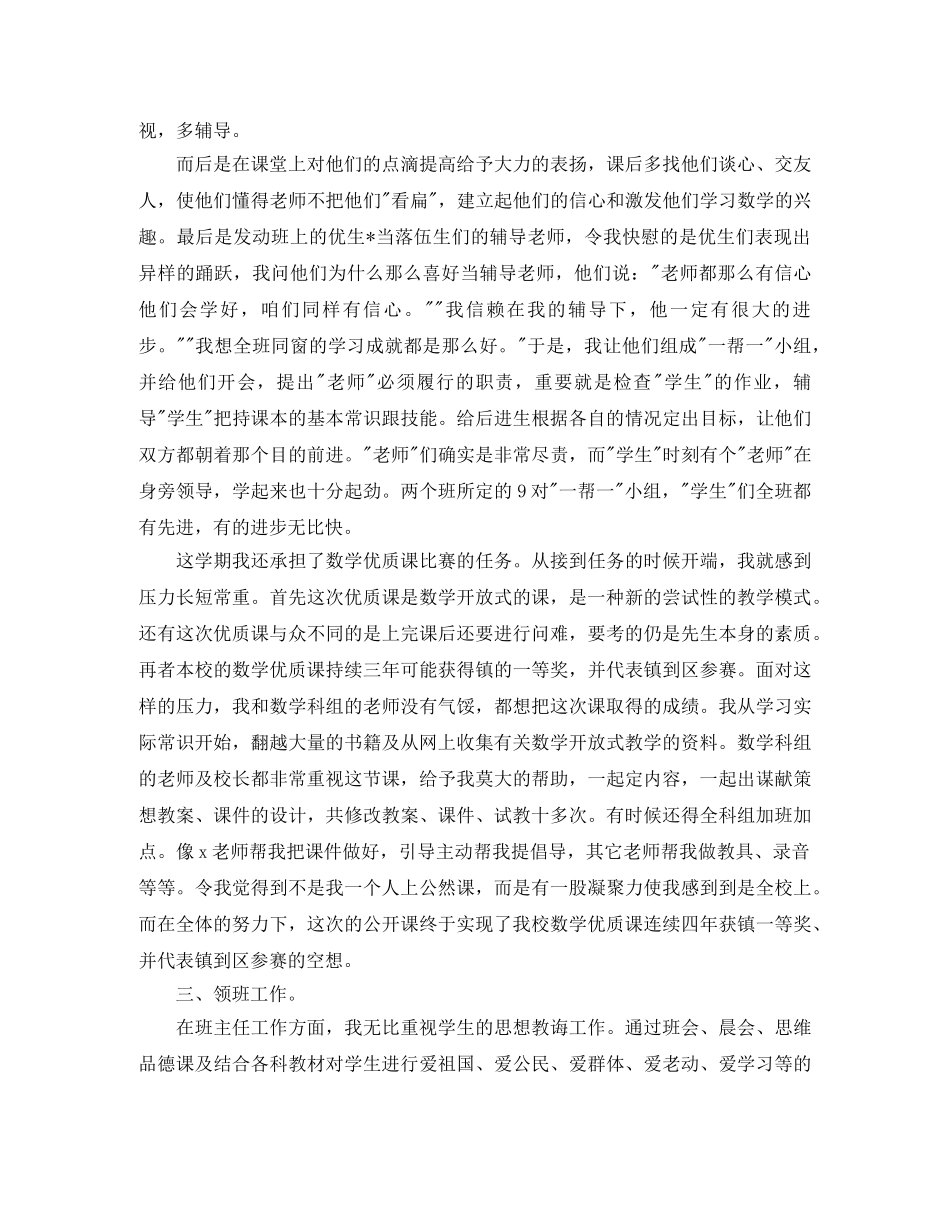 二年级上学期教学工作总结结尾 _第3页