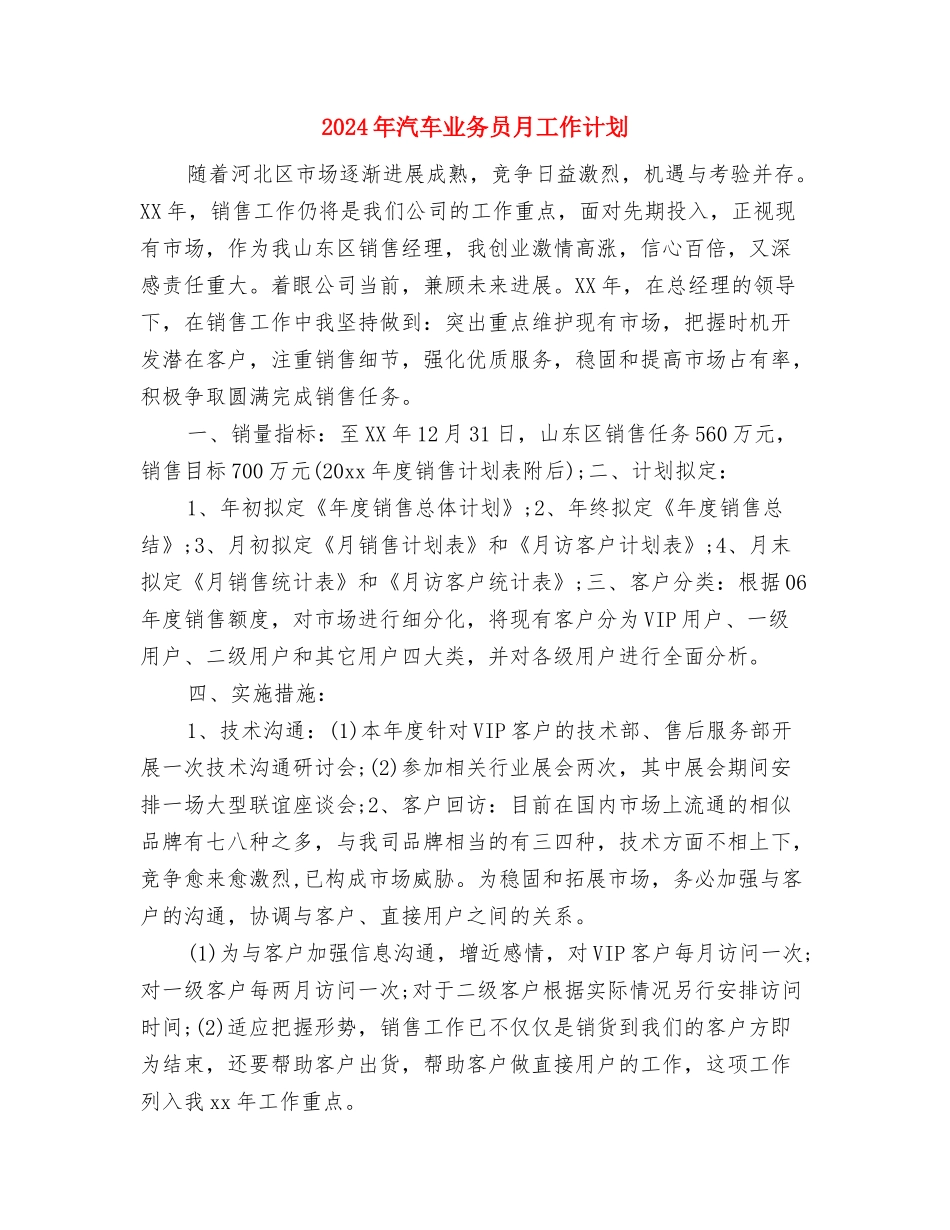 2024年汽修培训计划范文与2024年汽车业务员月工作计划汇编_第3页