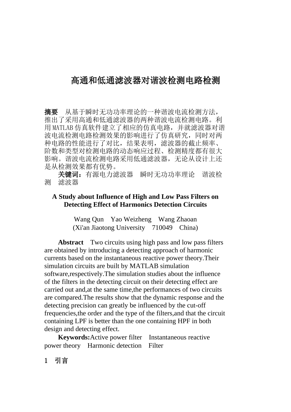 如何利用滤波器对谐波检测电路进行检测_第1页