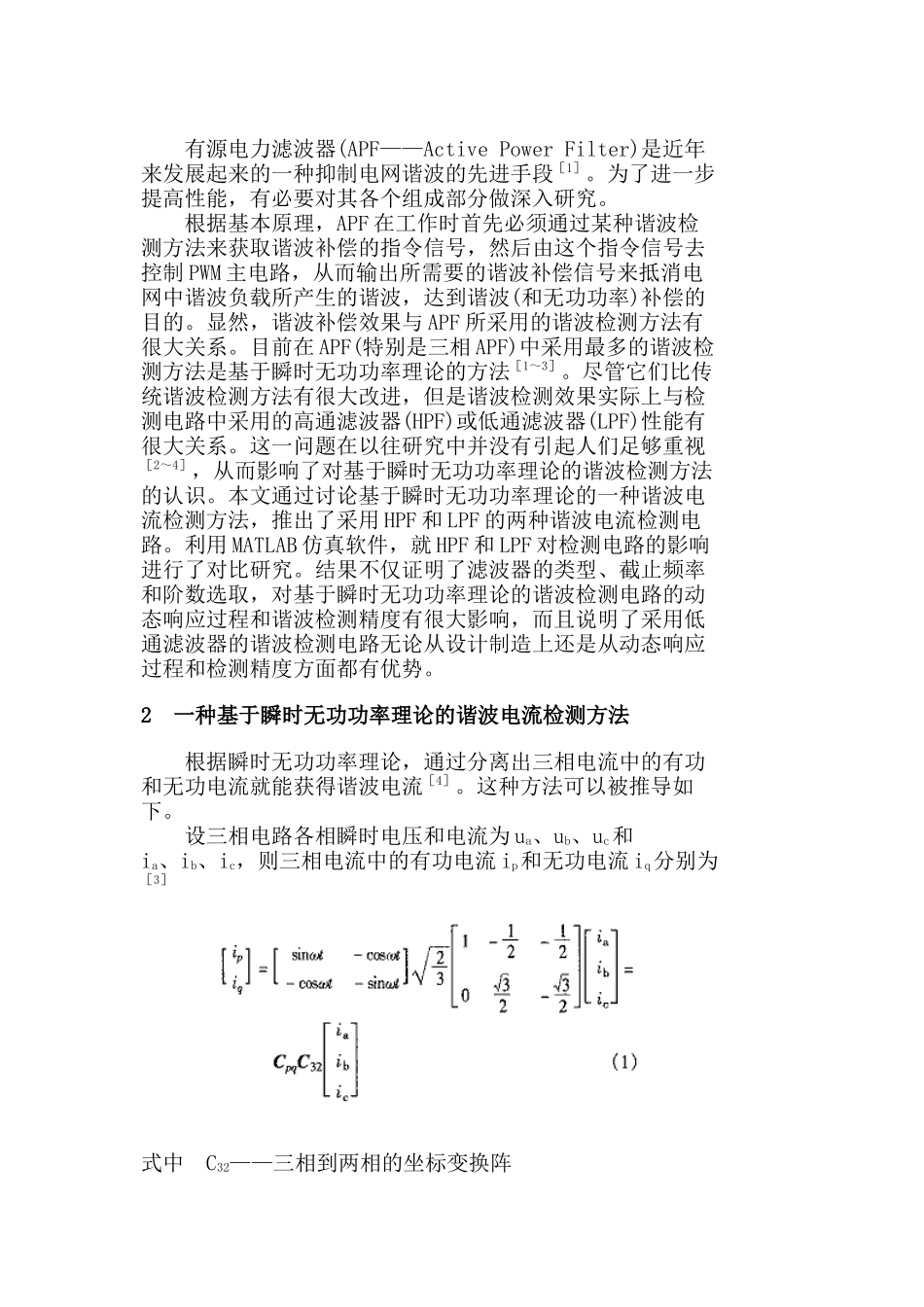 如何利用滤波器对谐波检测电路进行检测_第2页
