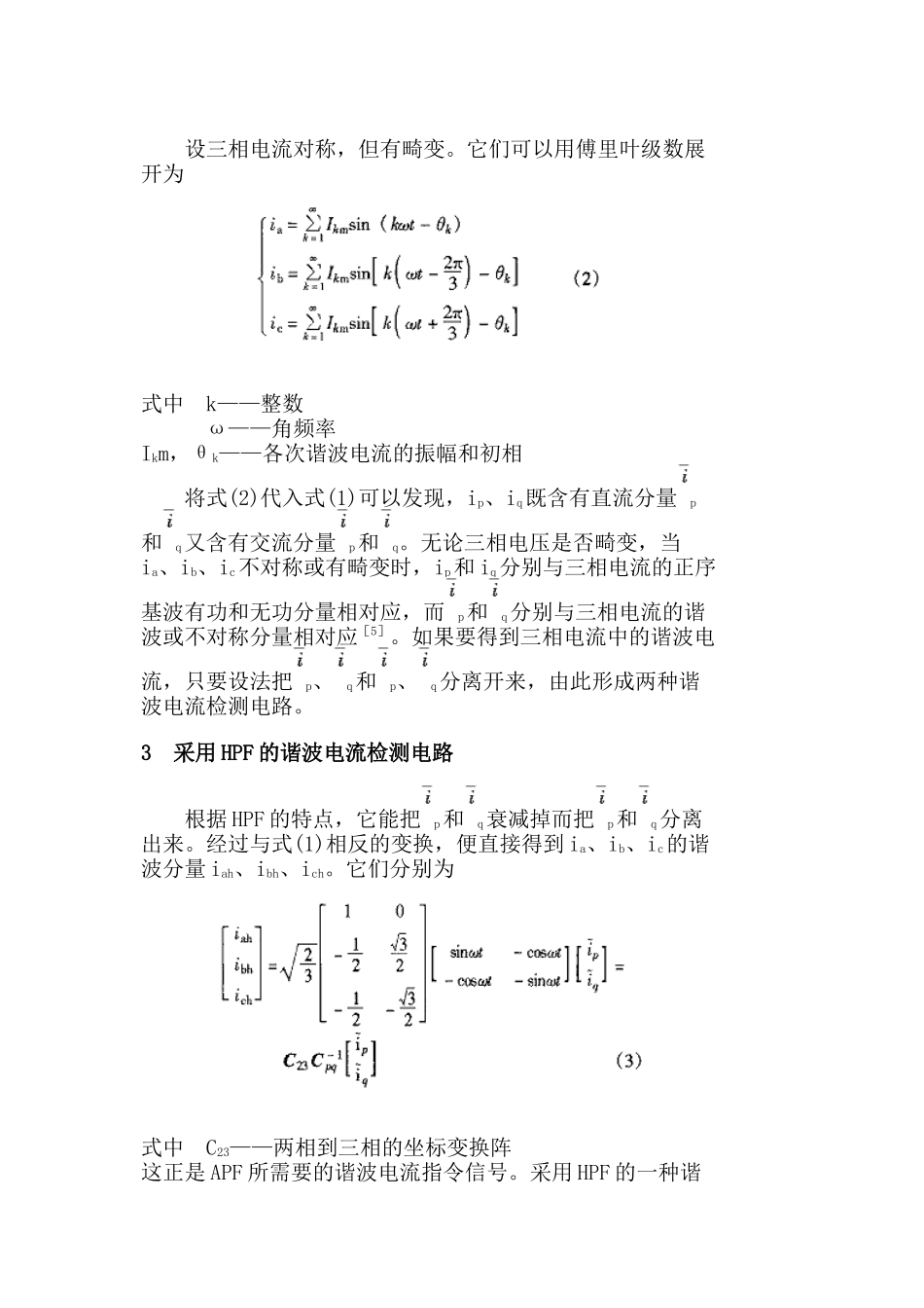 如何利用滤波器对谐波检测电路进行检测_第3页