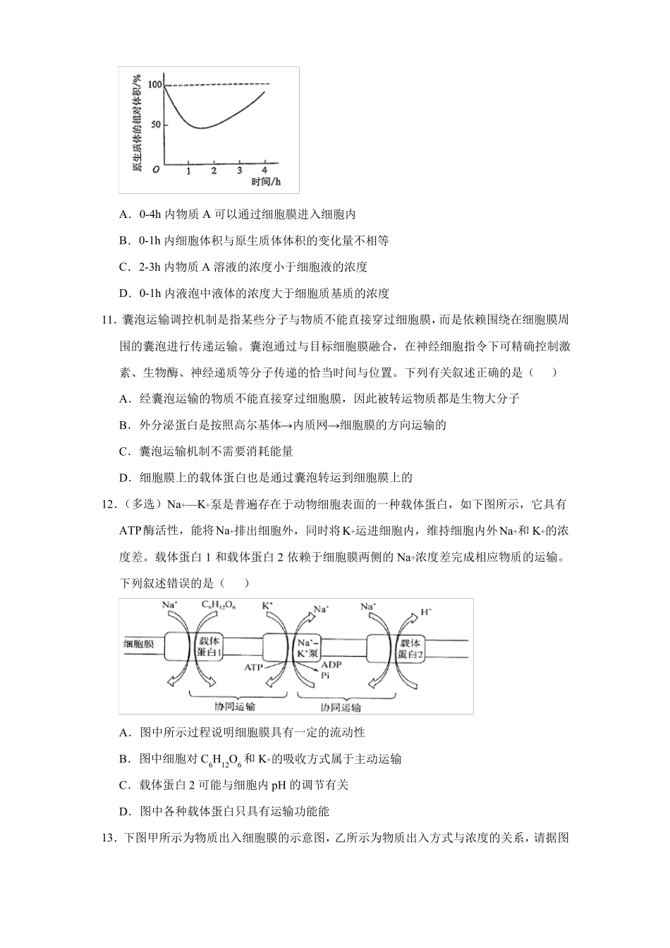 高三生物寒假能量包——专题练习6细胞的物质输入和输出含答案_第3页