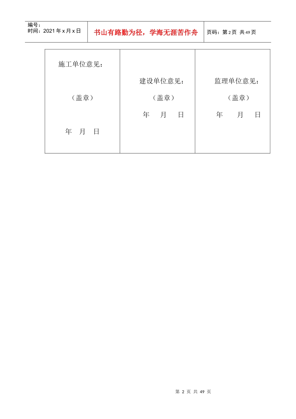 建筑工程施工标准化管理示范工地申报表_第2页