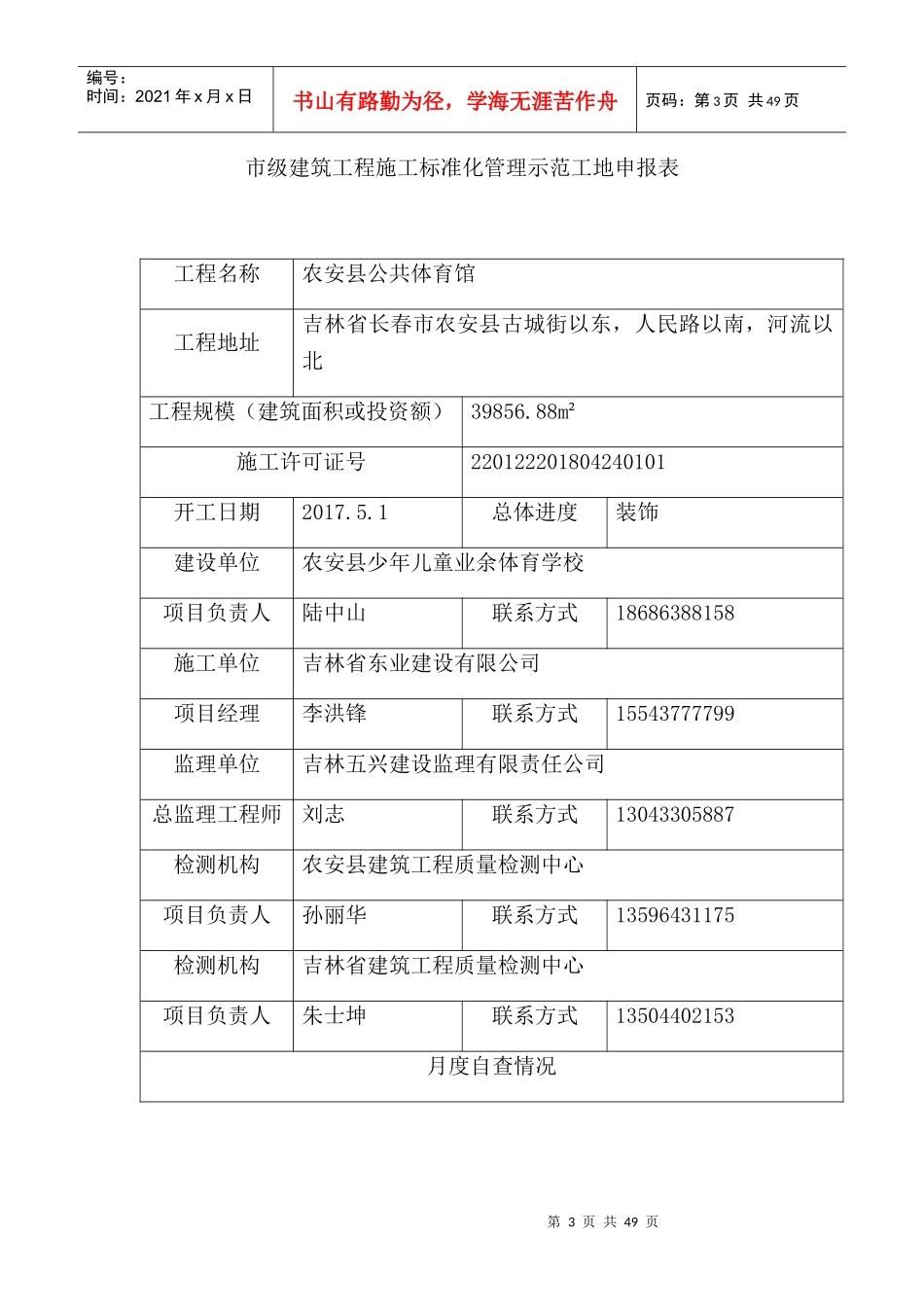 建筑工程施工标准化管理示范工地申报表_第3页
